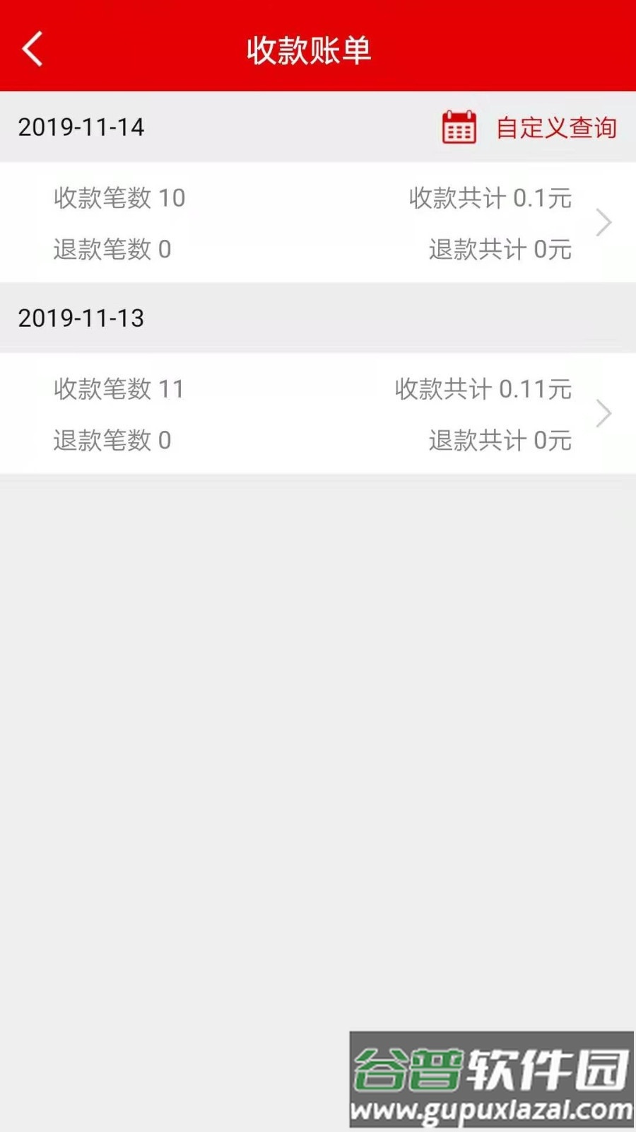 站主宝收银神器截图3