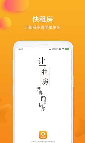 快租房app