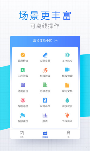 明源移动质检app
