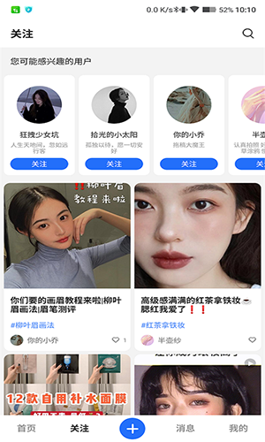 美妆揭秘app