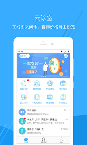 广东云医院医生版app