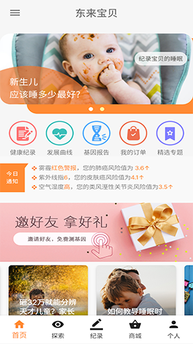 东来宝贝app