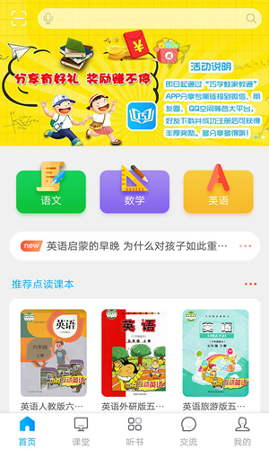 巧学蛙家教通app