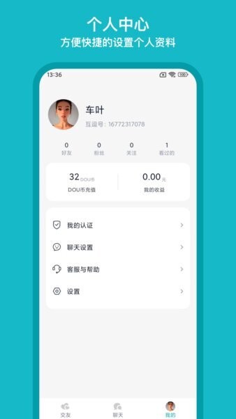 互逗app免费版