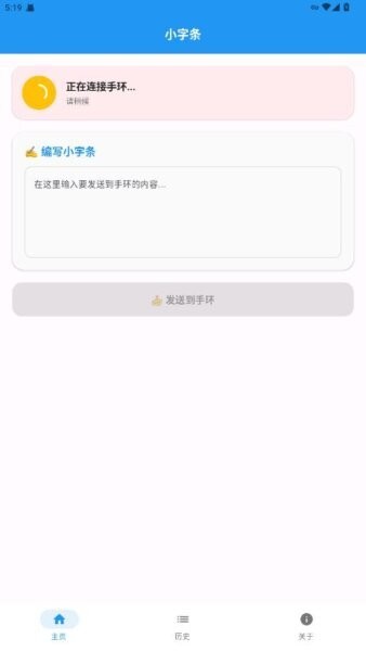 小字条小米手环同步器