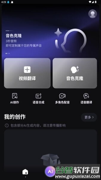 viitor AI克隆音色截图1