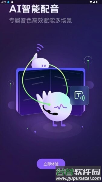 viitor AI克隆音色截图2