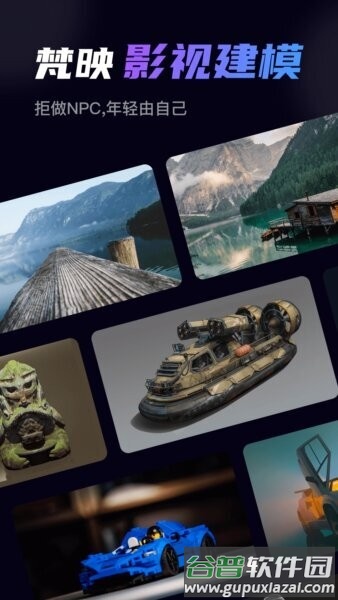 梵映影视建模软件截图1