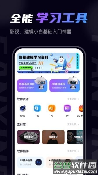 梵映影视建模软件截图2