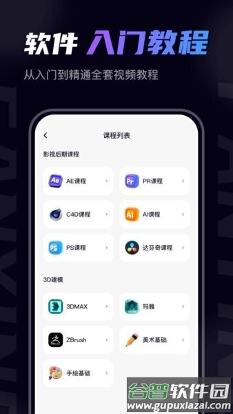 梵映影视建模软件截图4
