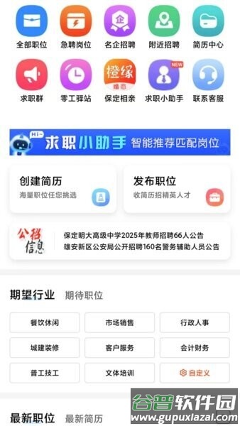 保定快聘最新版本截图2