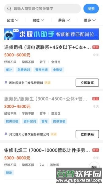 保定快聘最新版本截图3