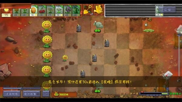 植物大战僵尸惊变100天mod截图1