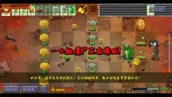 植物大战僵尸惊变100天mod截图3