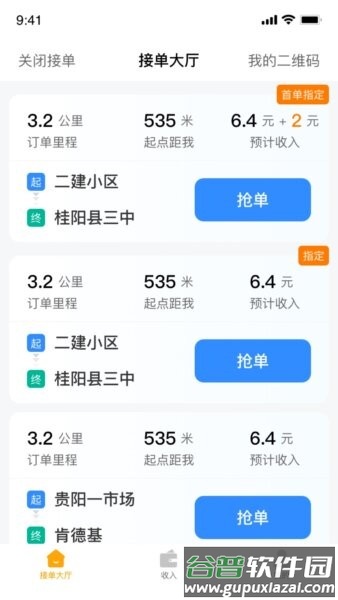 搭摩行司机端app截图1