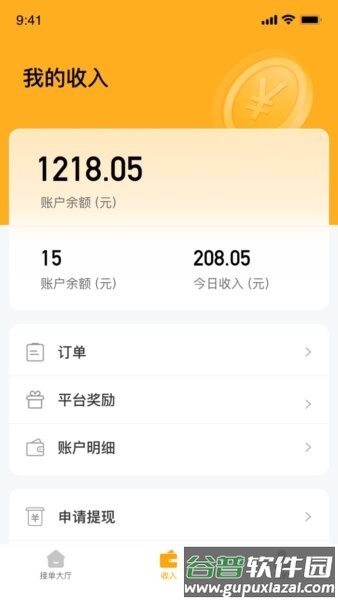 搭摩行司机端app截图2