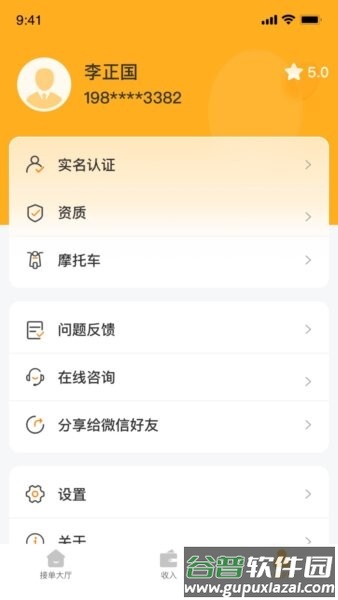 搭摩行司机端app截图3
