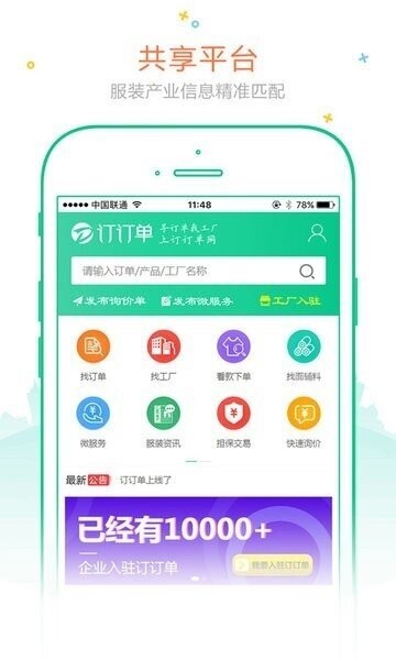 订订单手机版截图1