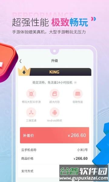 红手指云手机国际版最新版本截图2