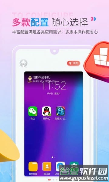 红手指云手机国际版最新版本截图3