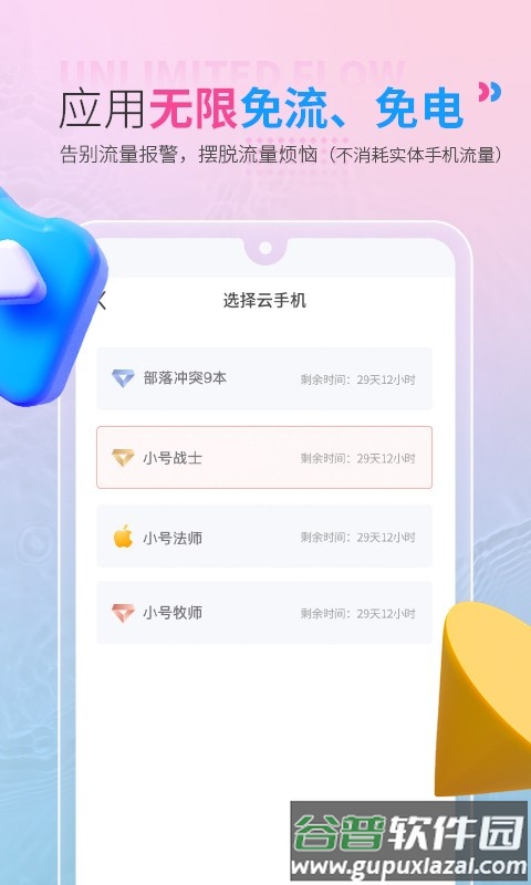红手指云手机国际版最新版本截图4