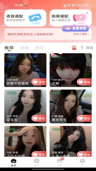 汐研交友软件截图1