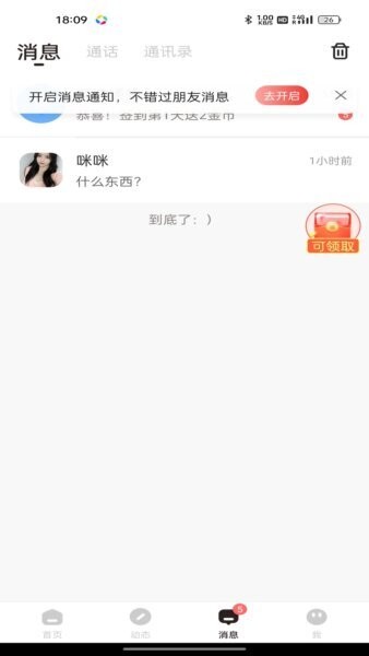 汐研交友软件截图2