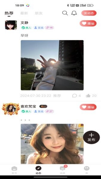 汐研交友软件截图3