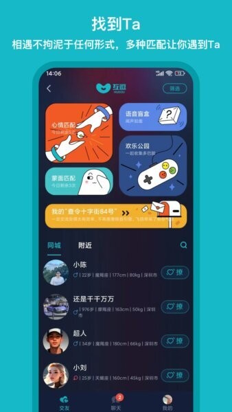 互逗app免费版截图3