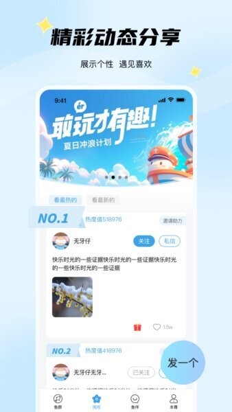 非鱼之乐app免费版截图3