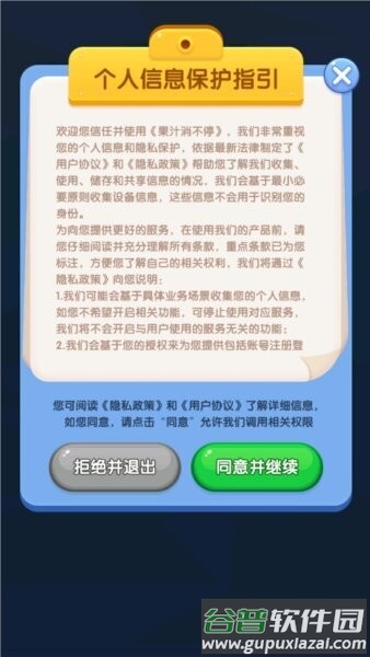 果汁消不停官方正版截图1
