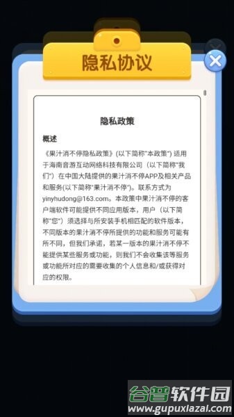 果汁消不停官方正版截图4
