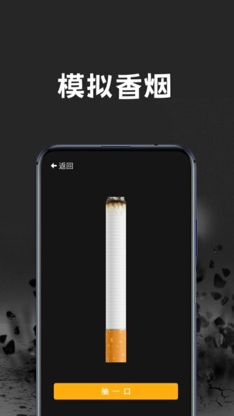 虚拟香烟软件截图2