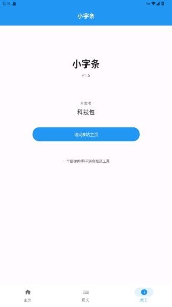 小字条小米手环同步器截图3