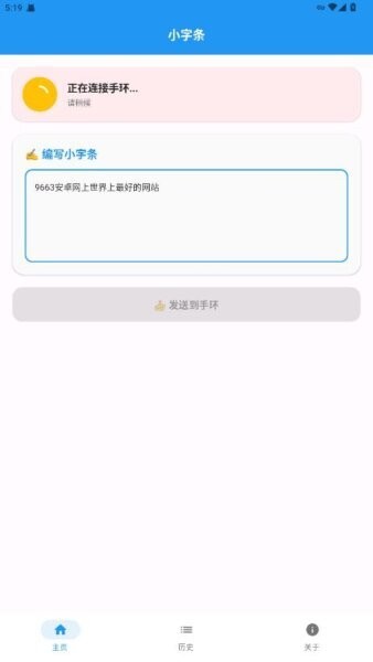 小字条小米手环同步器截图4