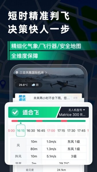 天信低空通最新版本截图1