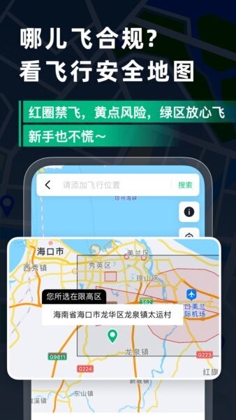 天信低空通最新版本截图2