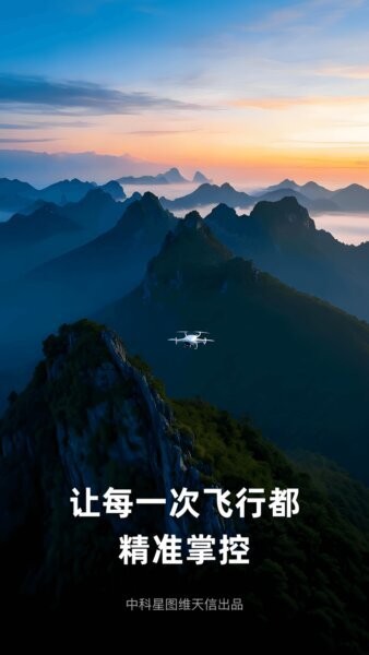 天信低空通最新版本截图4