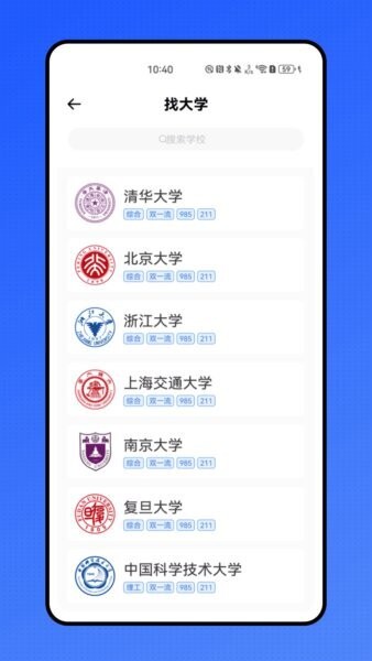 八桂志愿最新版本截图4