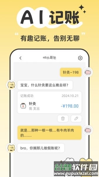 咔比荷包软件截图1