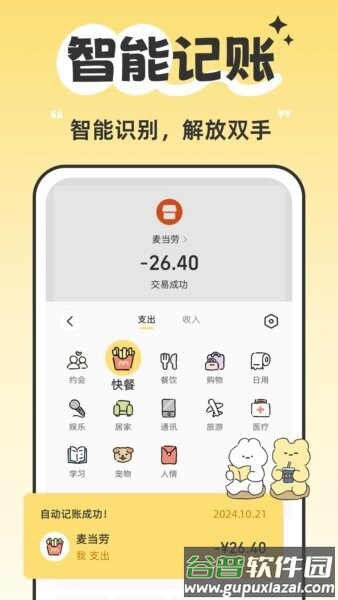 咔比荷包软件截图2