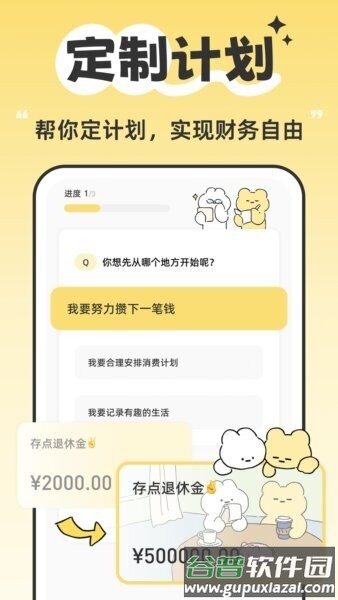 咔比荷包软件截图4