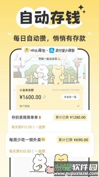 咔比荷包软件截图5