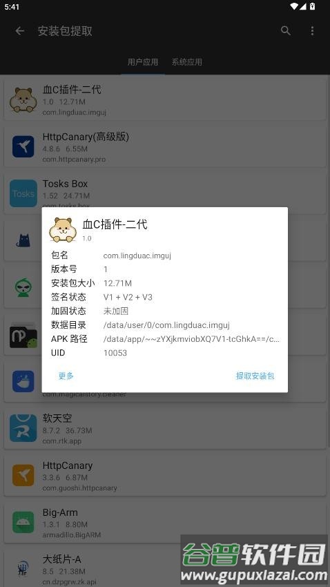 血c插件2.0安装包截图3