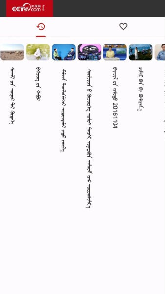 mongolntv蒙古语APP截图4