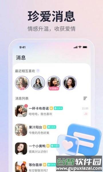 珍爱网免费征婚交友平台截图2