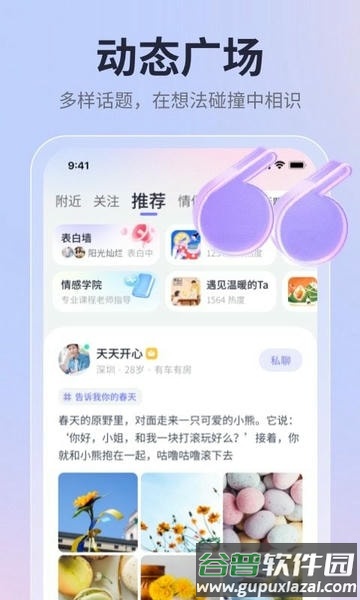 珍爱网免费征婚交友平台截图3