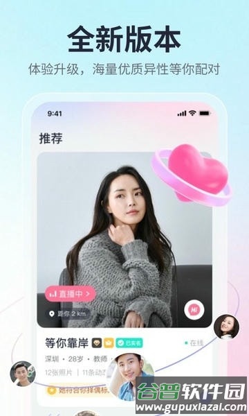 珍爱网免费征婚交友平台截图4