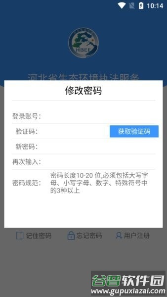 河北生态环境执法服务平台app截图1