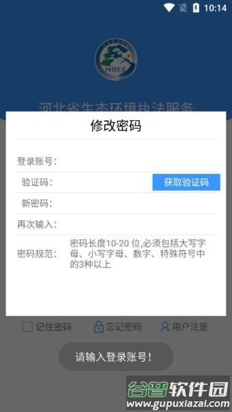 河北生态环境执法服务平台app截图3
